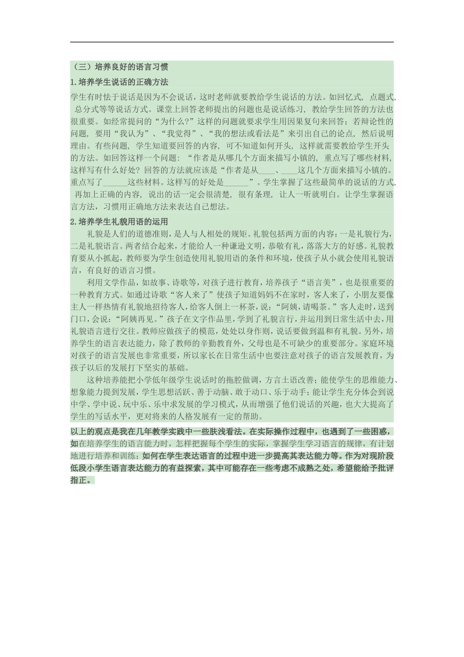 浅论低段小学生语言表达能力的培养_第3页