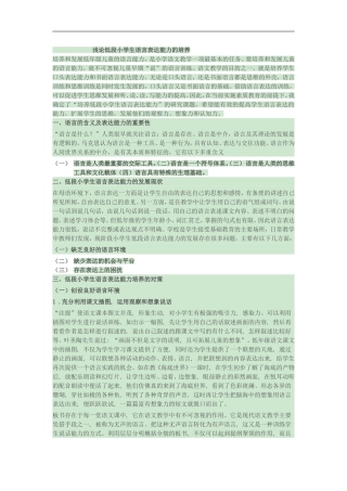 浅论低段小学生语言表达能力的培养