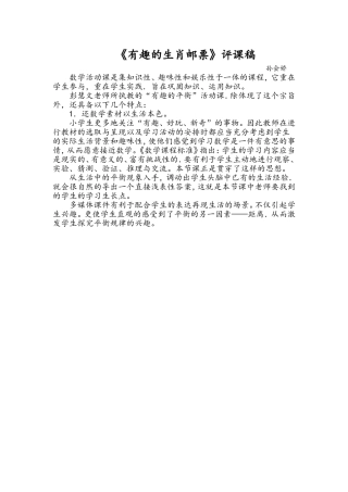 有趣的生肖邮票