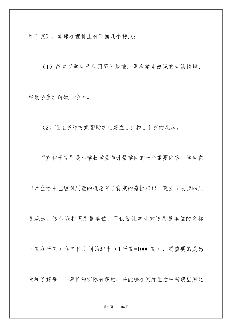 2024人教版二年级下册数学说课稿_第2页