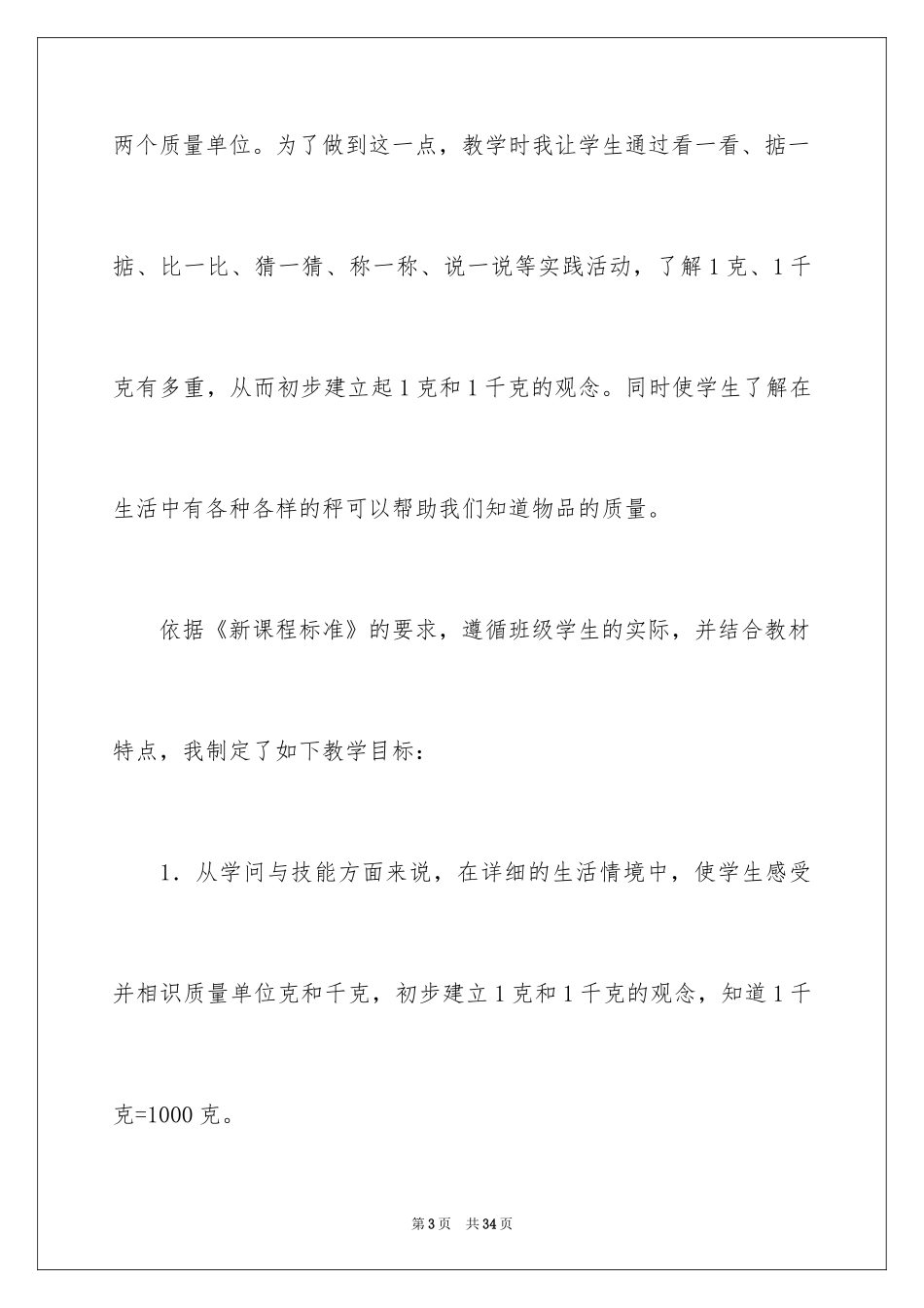 2024人教版二年级下册数学说课稿_第3页