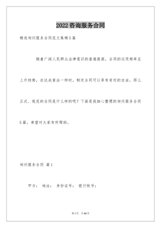 2024咨询服务合同_94