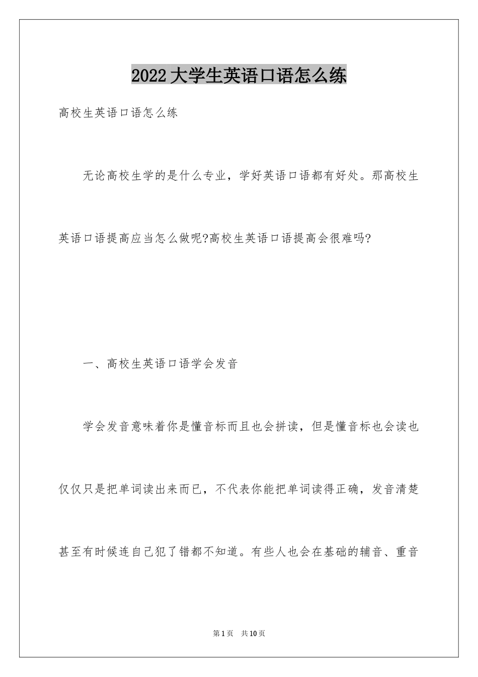 2024大学生英语口语怎么练_第1页