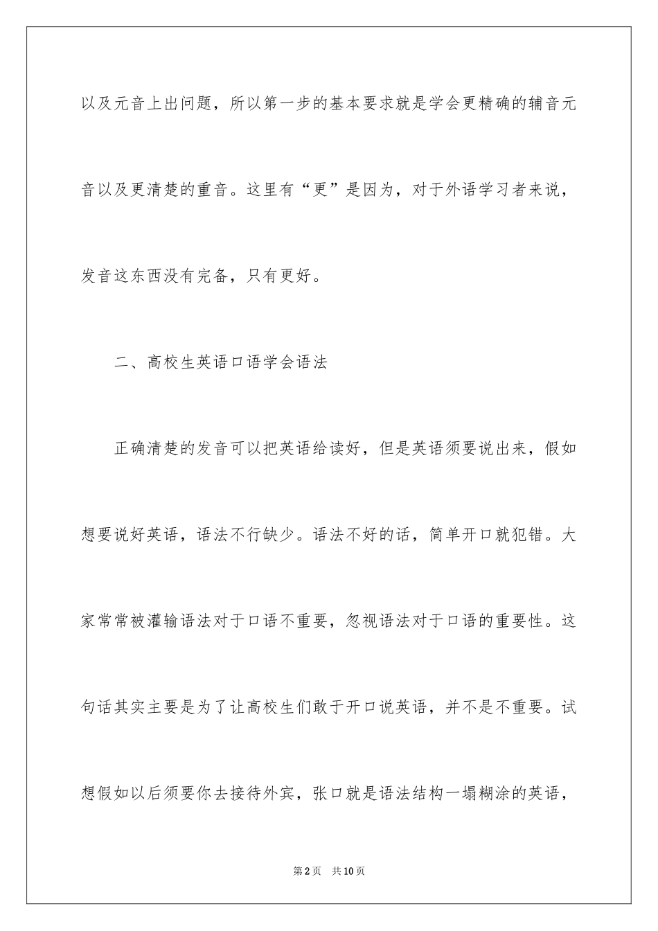 2024大学生英语口语怎么练_第2页