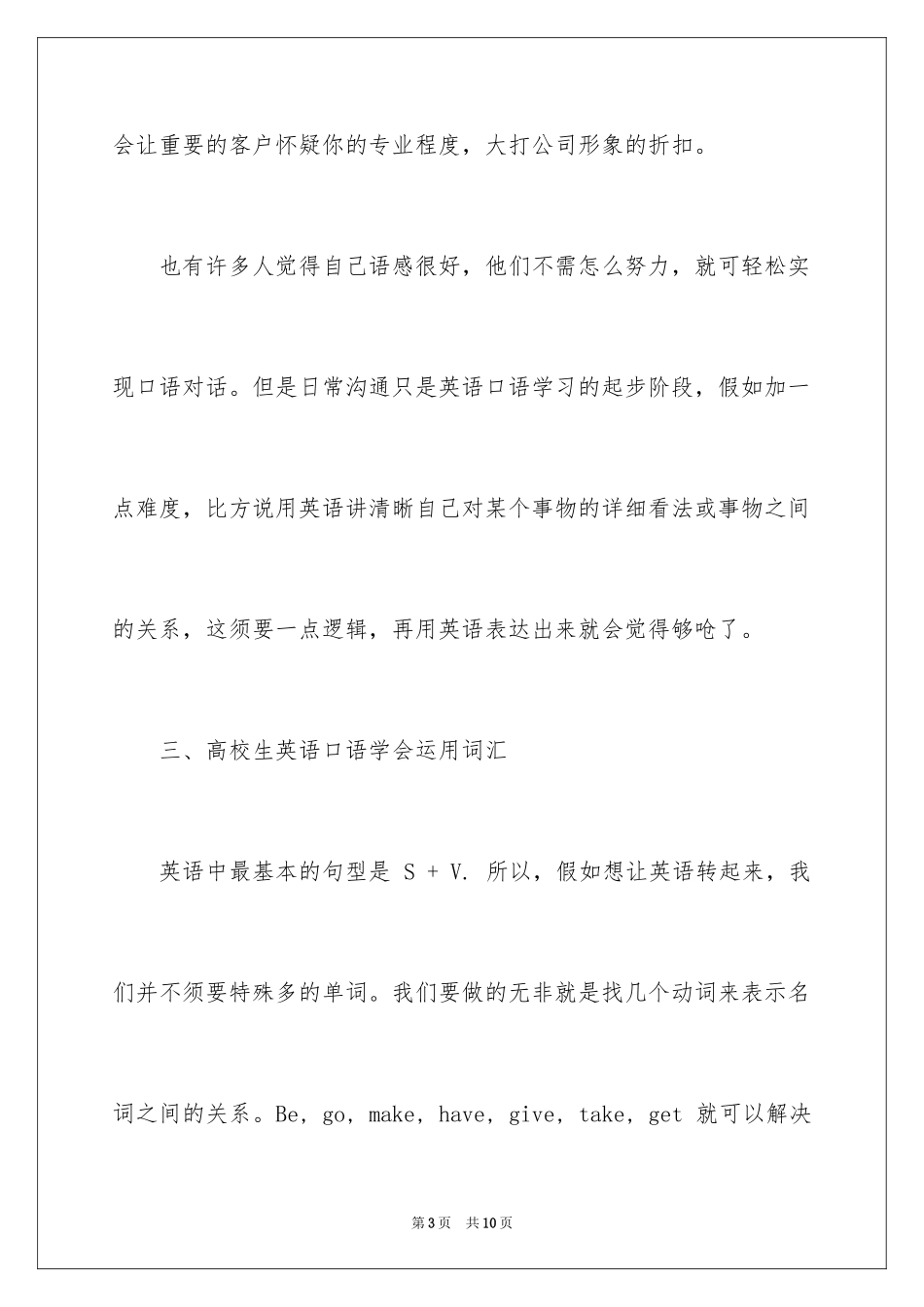 2024大学生英语口语怎么练_第3页