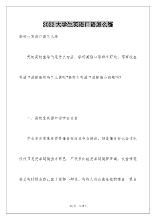 2024大学生英语口语怎么练