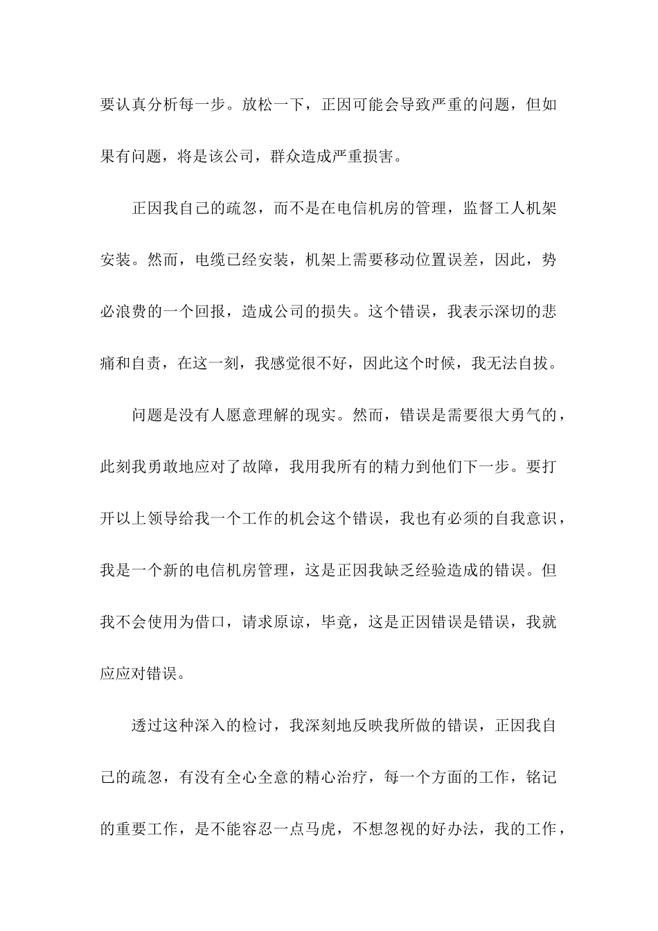 人员失职检讨书_第2页