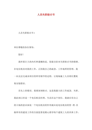 人员失职检讨书