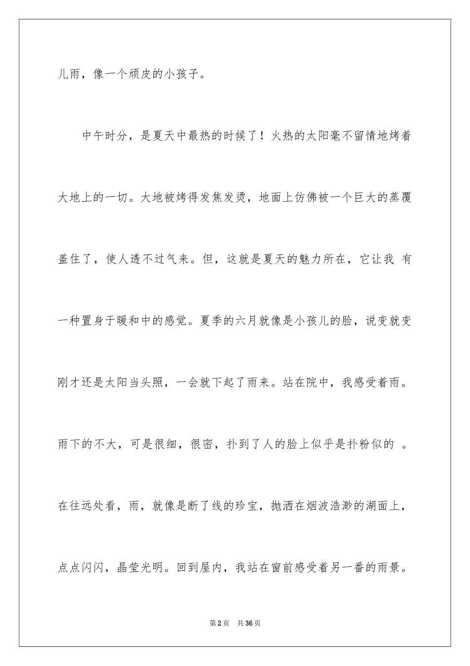 2024写的夏天作文_第2页