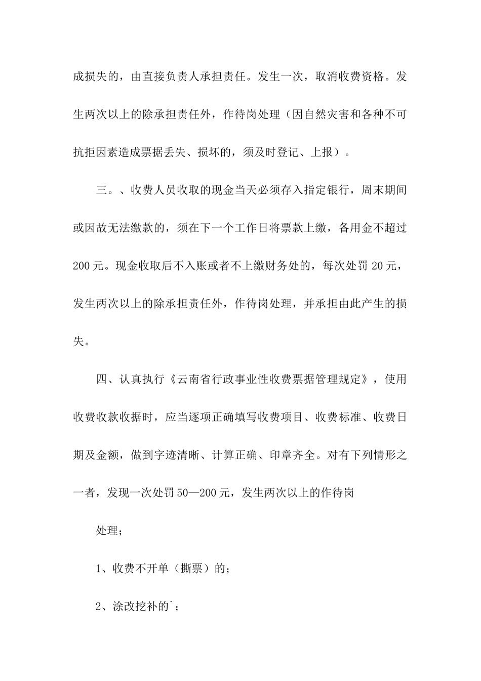廉洁承诺书模板汇总六篇_第2页