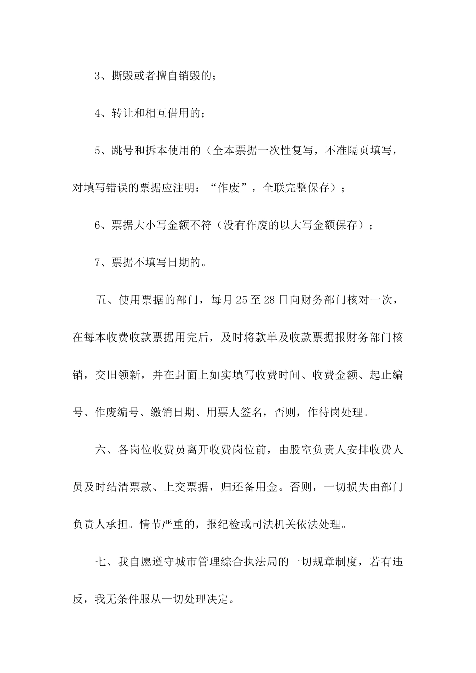 廉洁承诺书模板汇总六篇_第3页