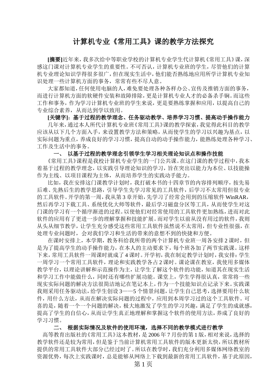 在实践中学习在磨练中成长_第1页