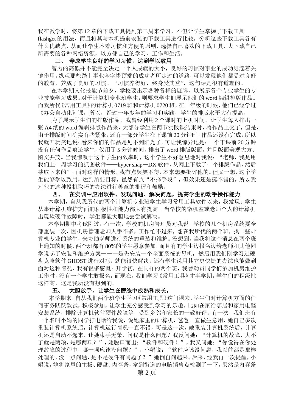 在实践中学习在磨练中成长_第2页