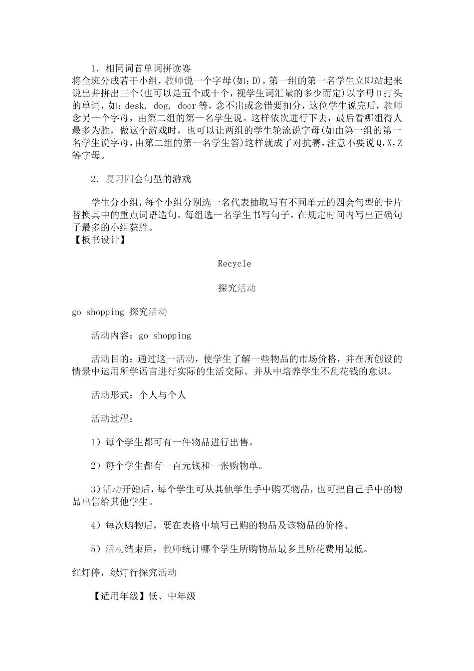 小学英语四年级下册Recycle2第三课时_第2页