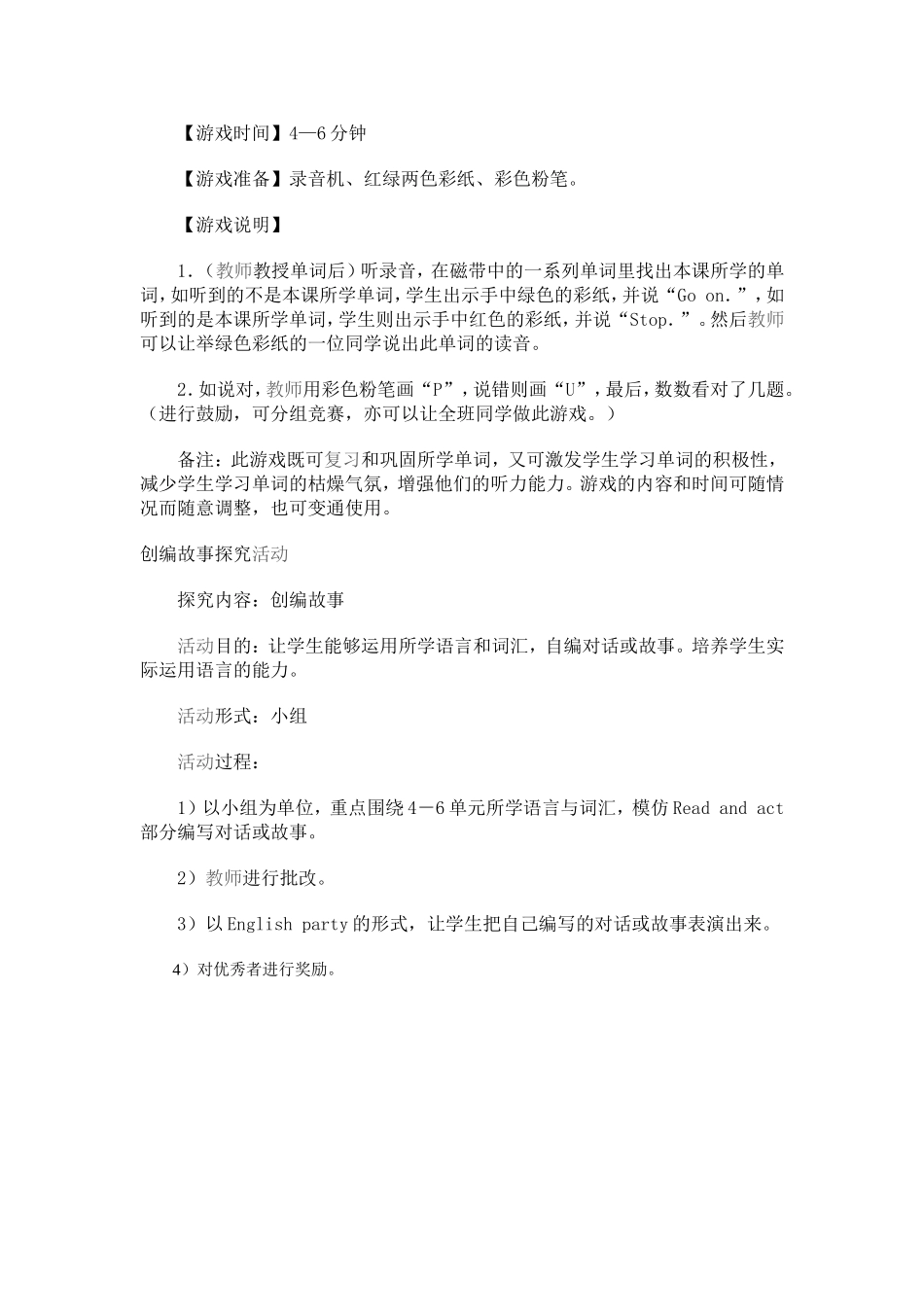 小学英语四年级下册Recycle2第三课时_第3页