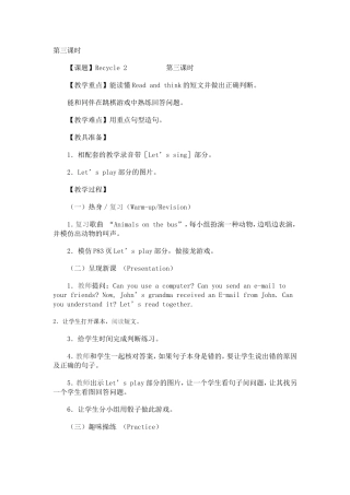 小学英语四年级下册Recycle2第三课时