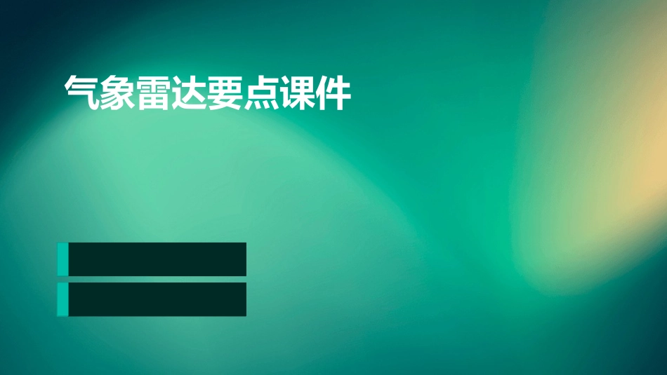 气象雷达要点课件_第1页