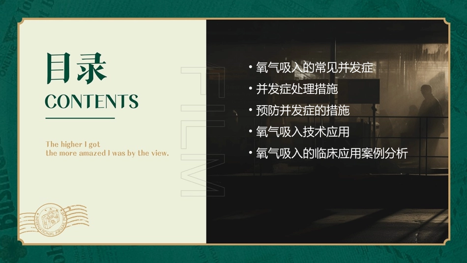 氧气吸入的常见并发症及处理课件_第2页