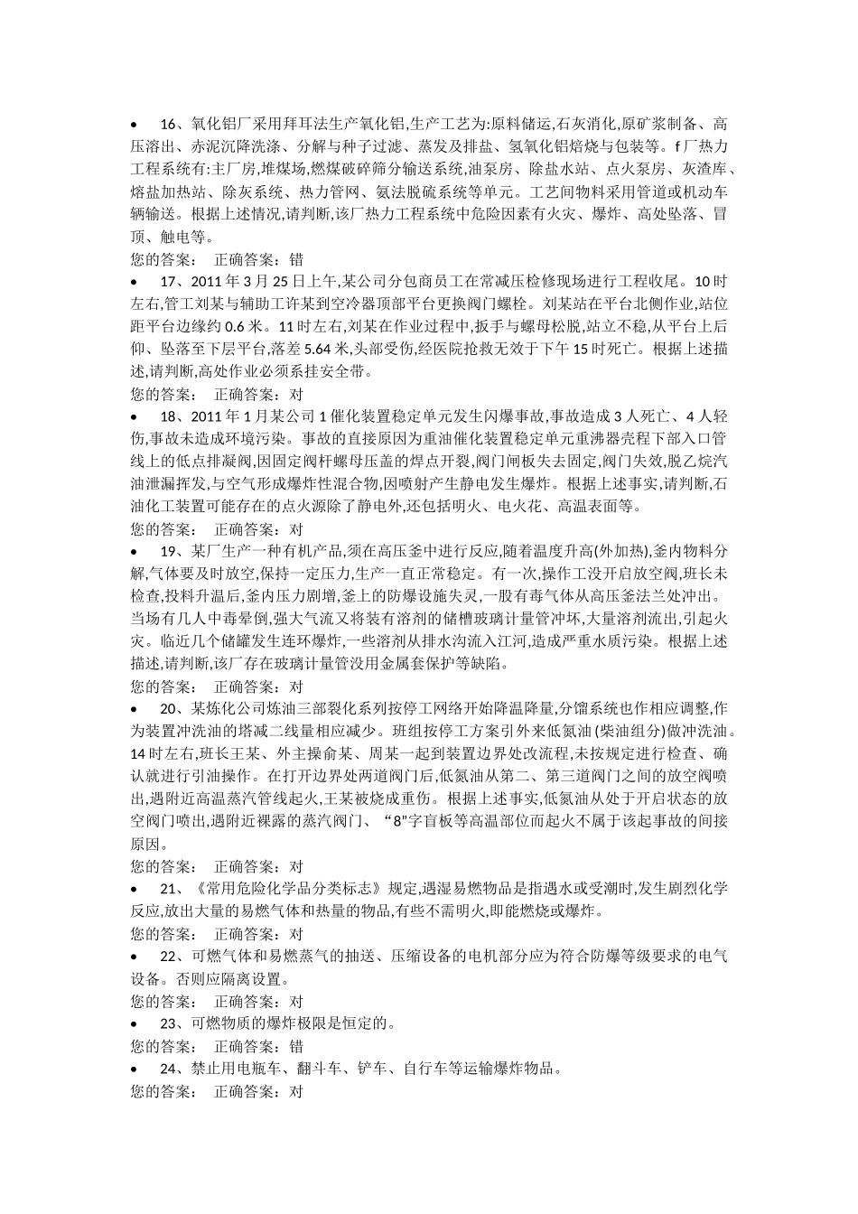 安全管理人员企业主要负责人考试题及答案全套_第2页