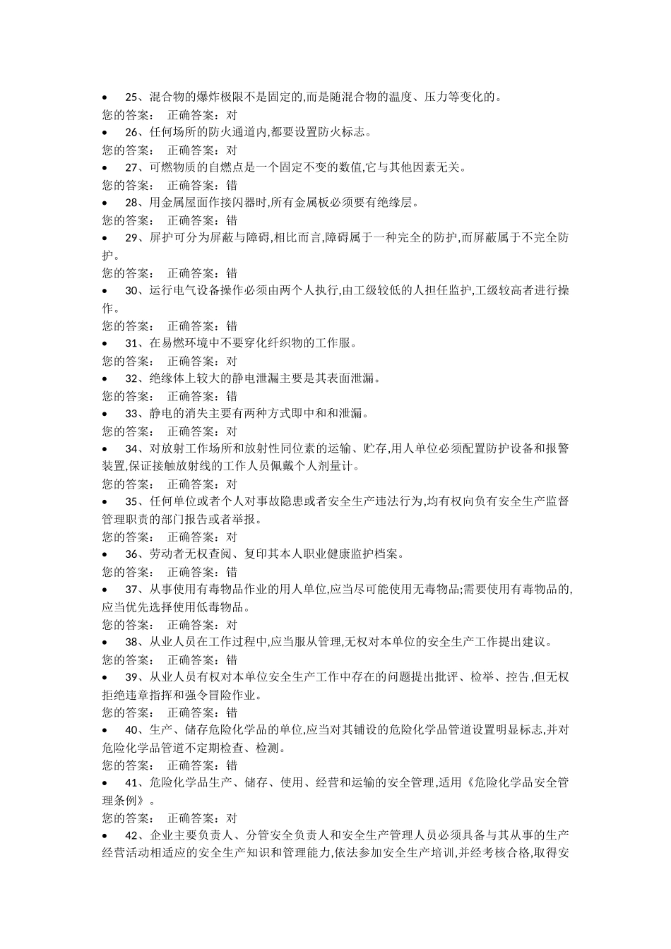 安全管理人员企业主要负责人考试题及答案全套_第3页