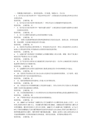 安全管理人员企业主要负责人考试题及答案全套