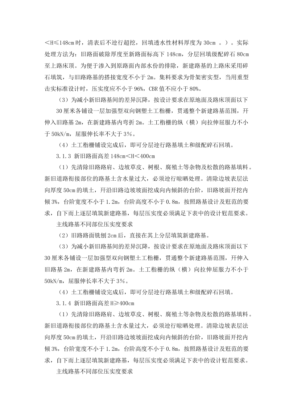 新老路面搭接处理_第2页