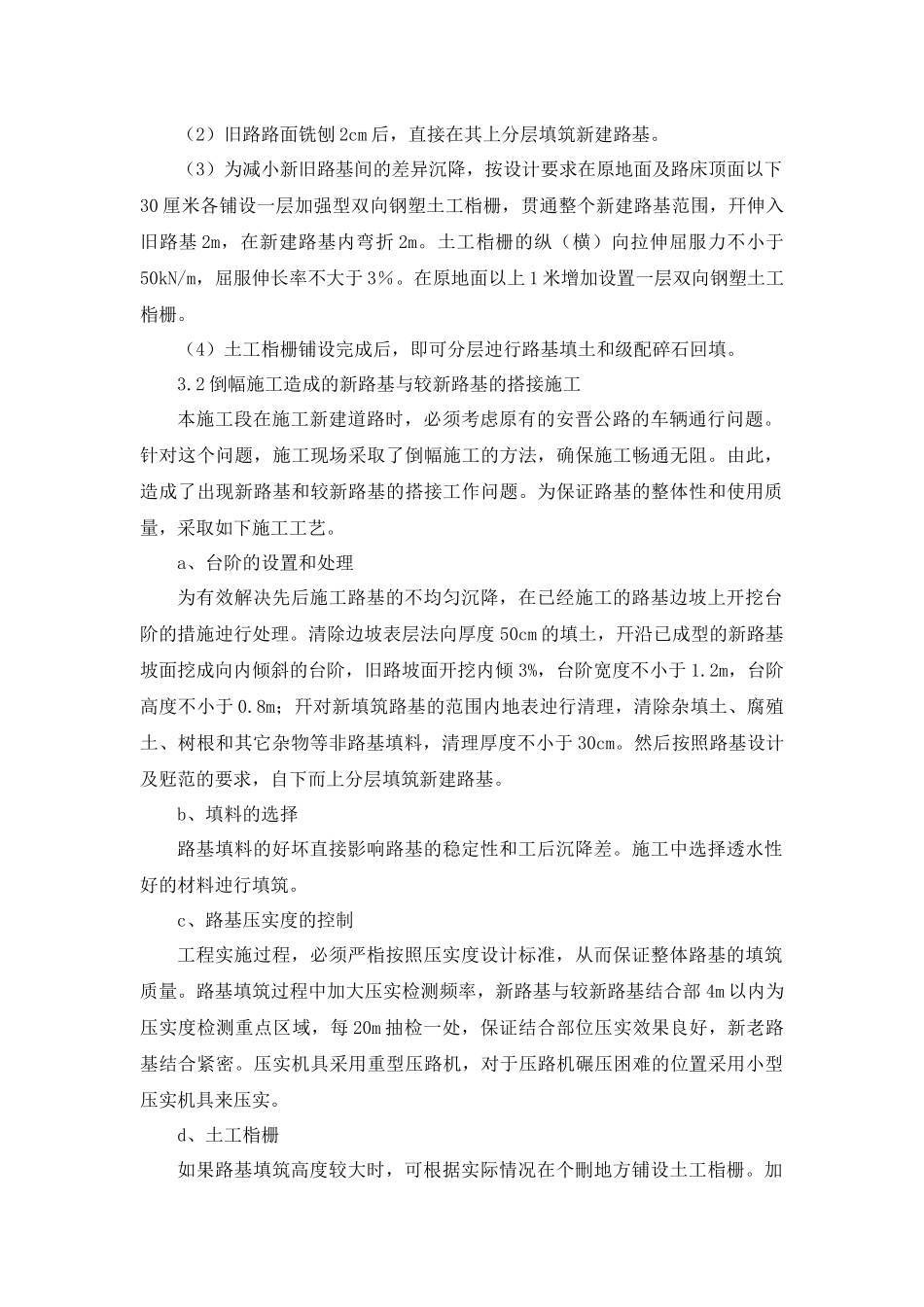 新老路面搭接处理_第3页