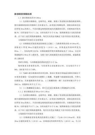 新老路面搭接处理