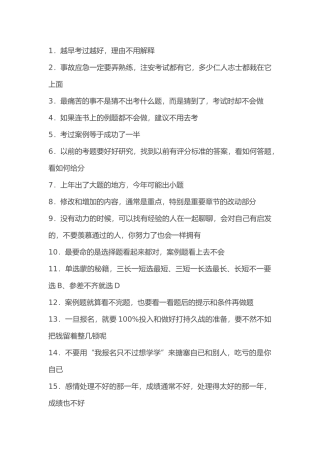 注安考试技巧