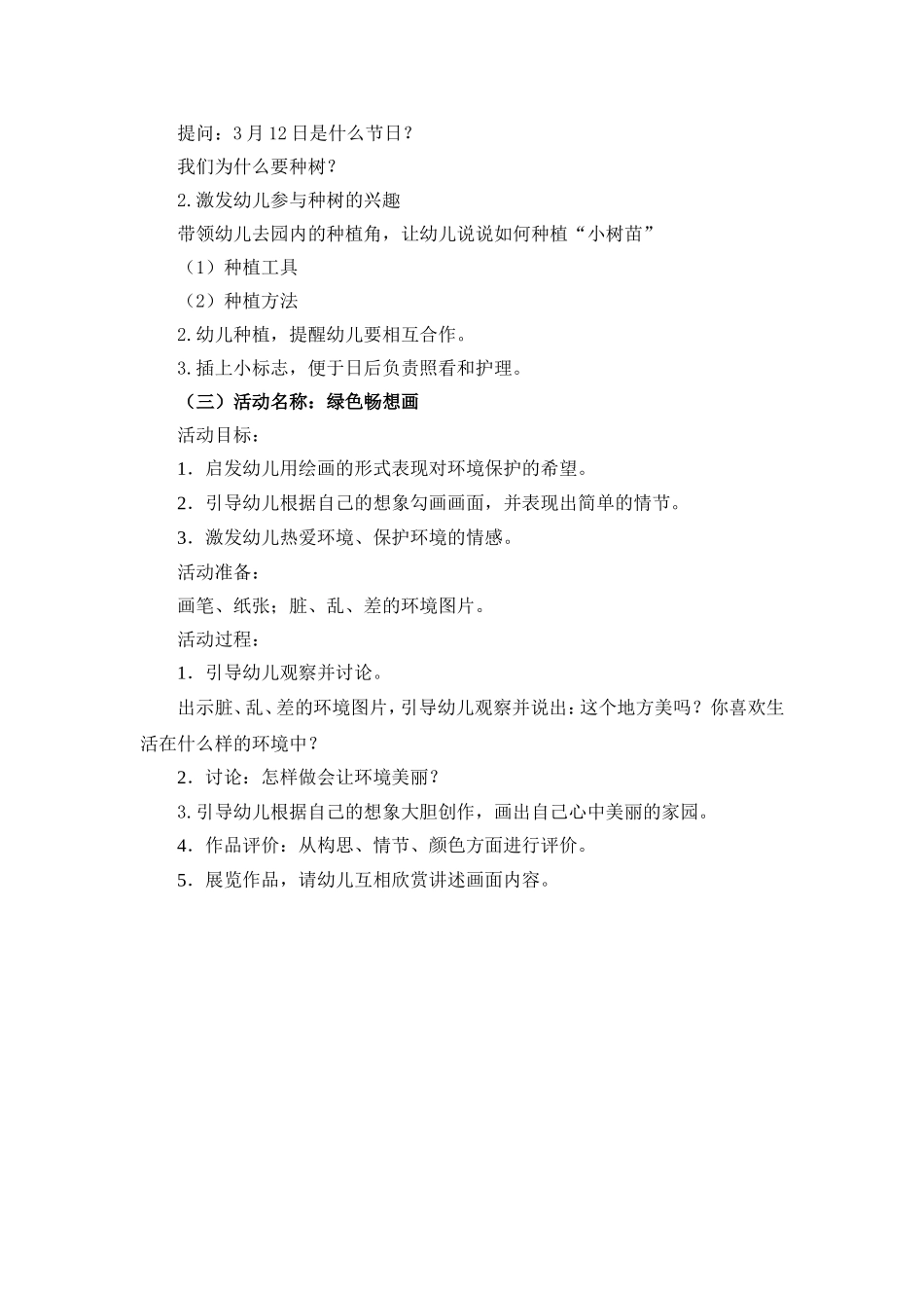 环境教育方案_第2页