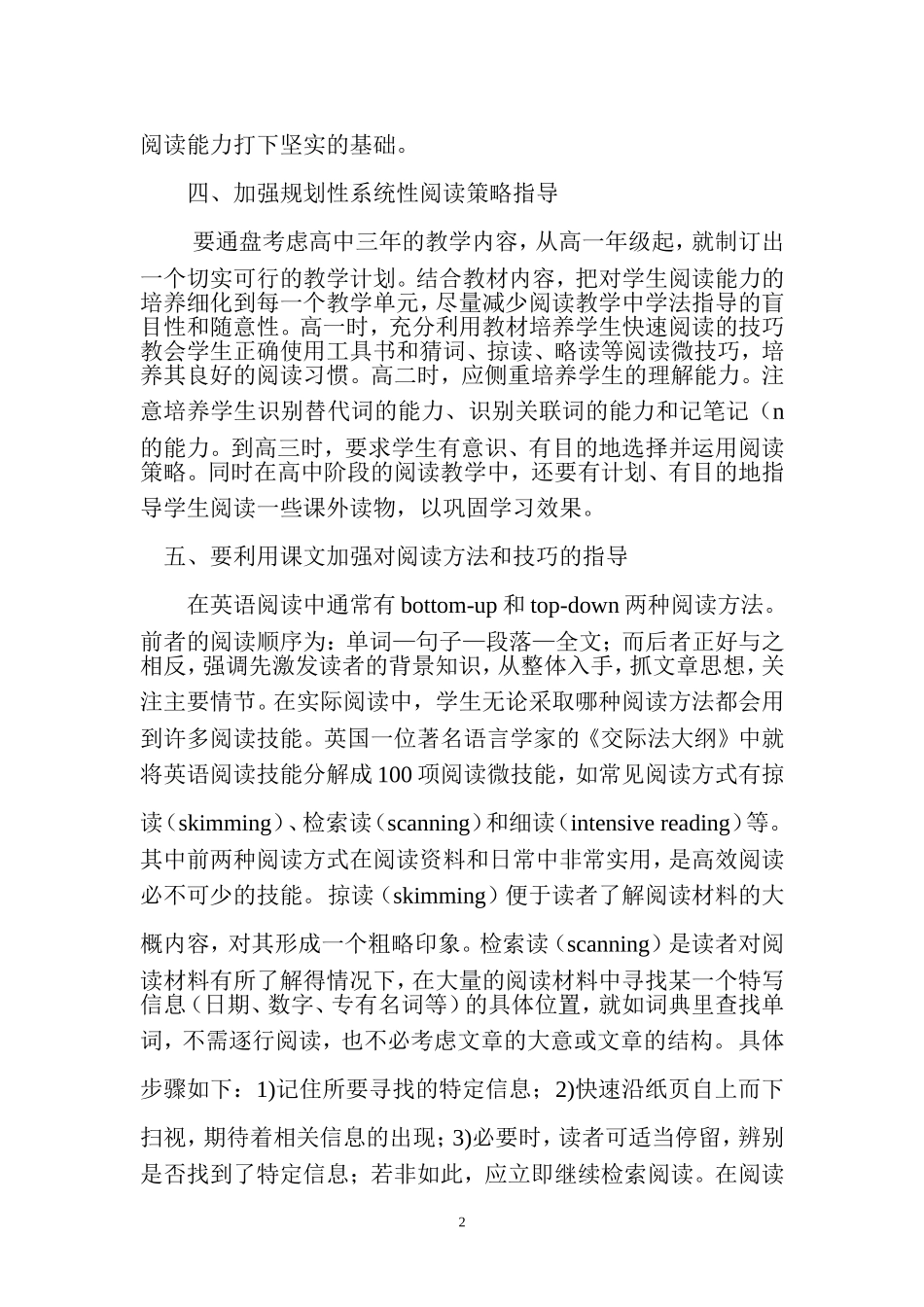 高中英语阅读理解训练的有效方法_第2页