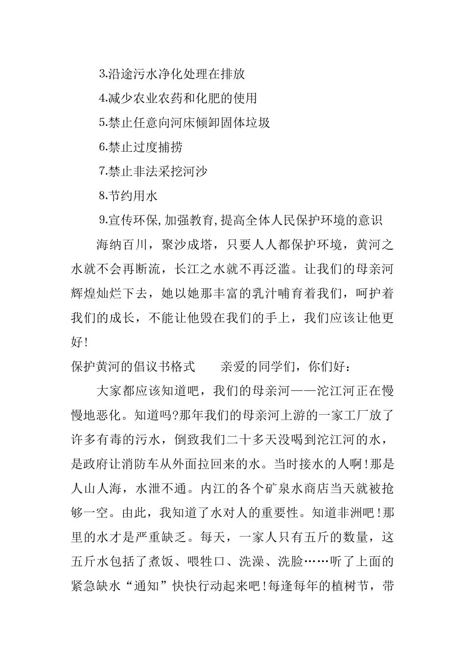 保护黄河的倡议书格式_第2页
