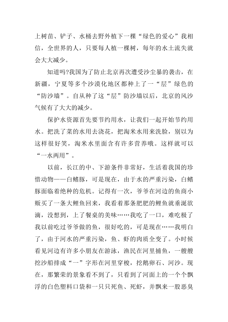 保护黄河的倡议书格式_第3页