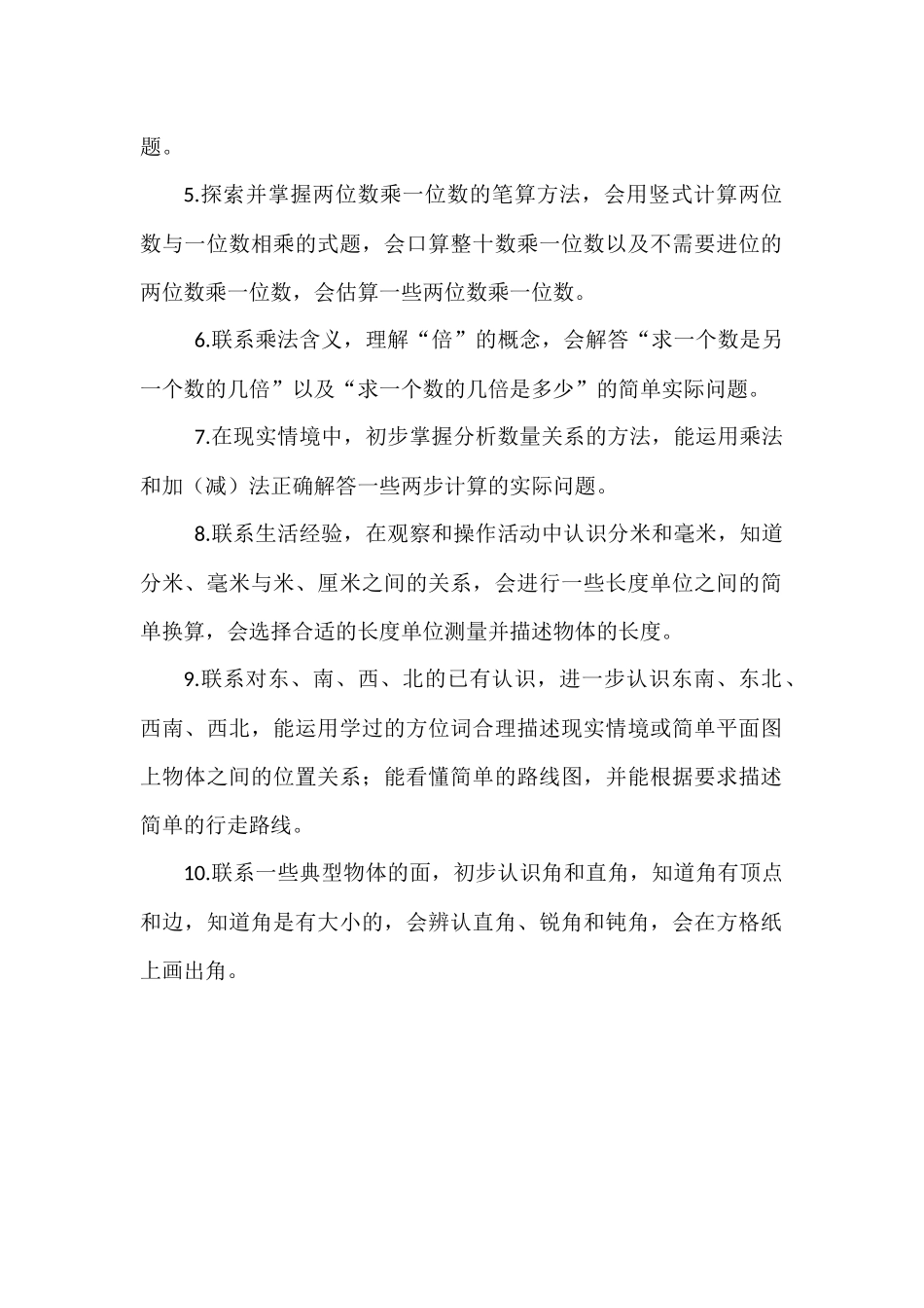 教情分析（马惠慧）_第2页
