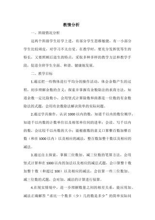 教情分析（马惠慧）