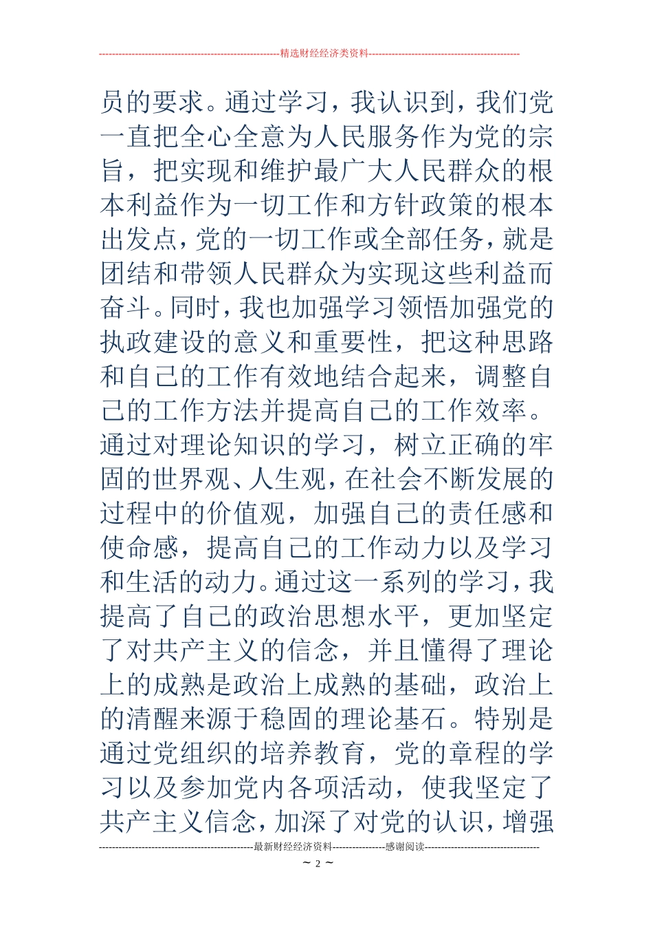 9月份转正思想汇报格式_第2页
