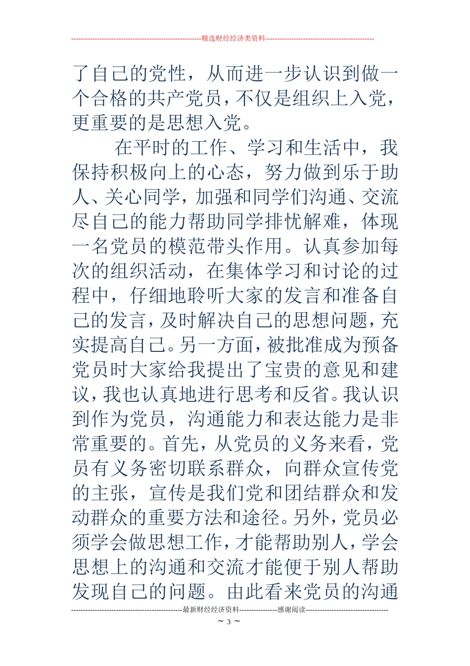 9月份转正思想汇报格式_第3页