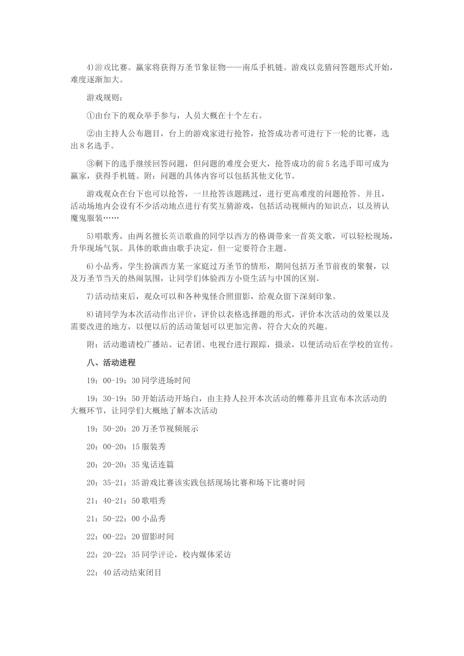 小学万圣节活动策划_第2页