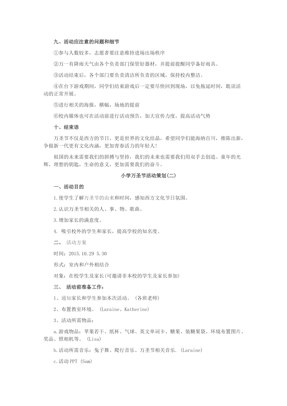 小学万圣节活动策划_第3页