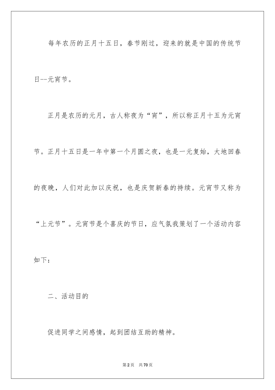 2024 元宵节活动方案 _第2页