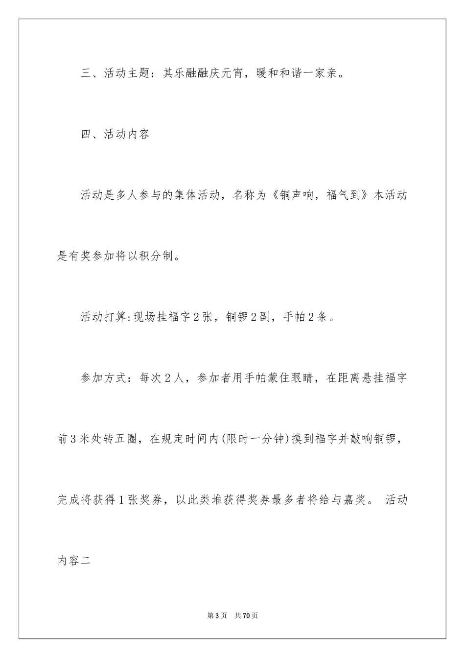 2024 元宵节活动方案 _第3页