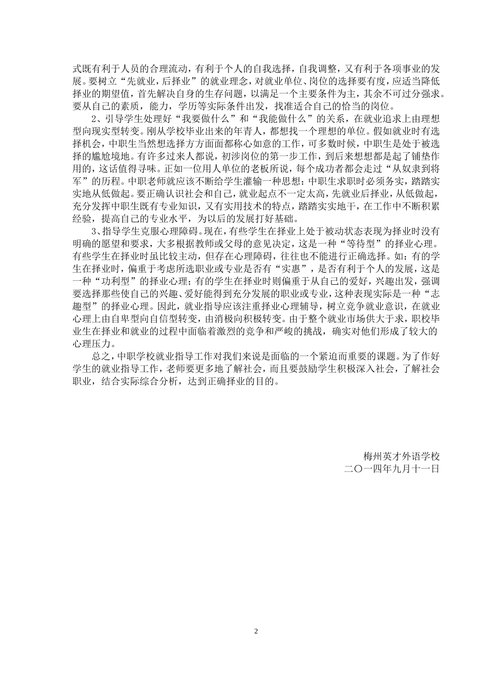 2014年中等职业学校毕业生就业指导总结_第2页