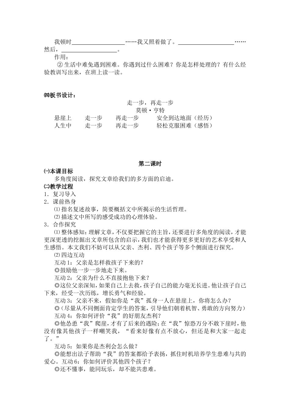 人教版初中语文七年级(上)《走一步_再走一步》教学设计_第3页