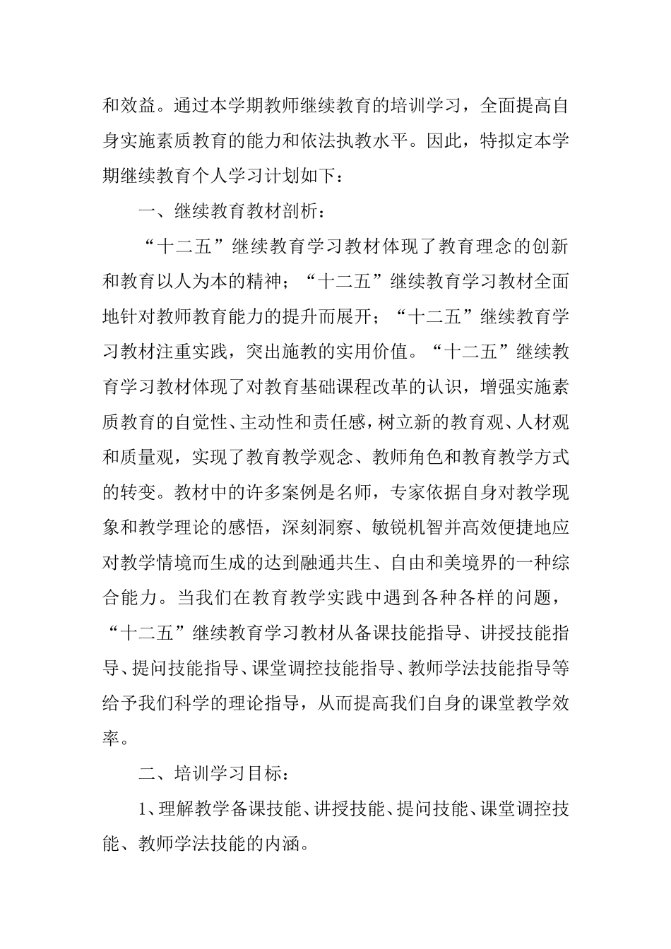 2013年2月－2013年7月继续教育个人学心心得体会_第3页