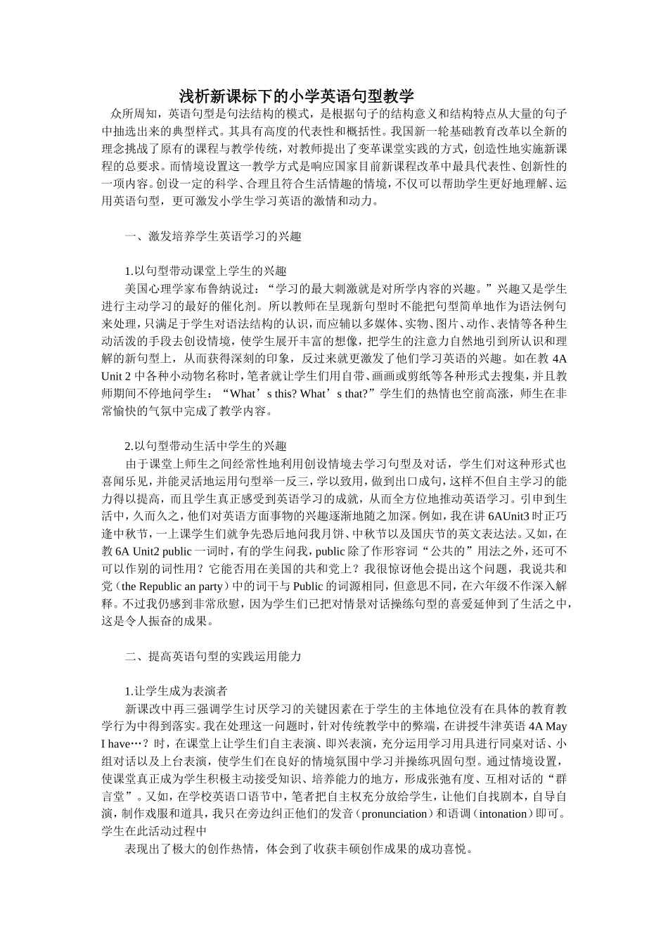 浅析新课标下的小学英语句型教学_第1页