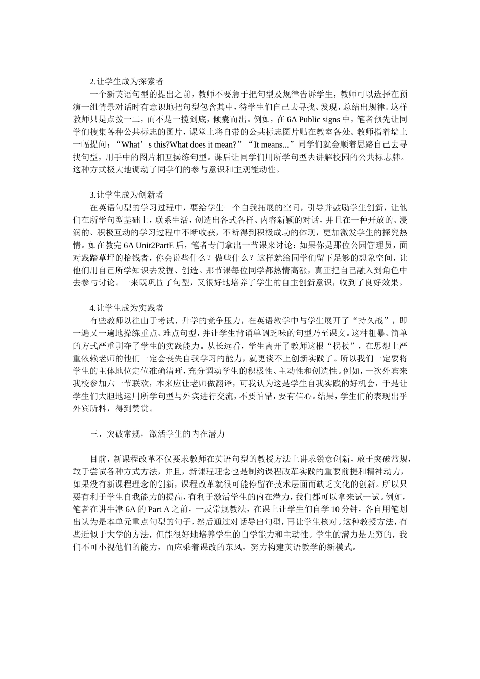 浅析新课标下的小学英语句型教学_第2页