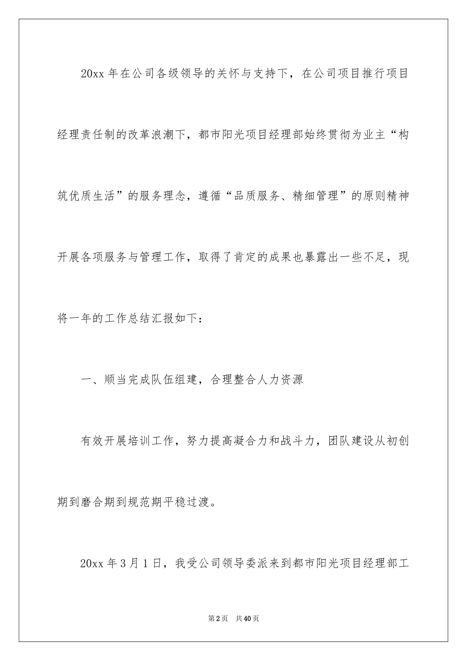 2024人力资源年末工作总结_1_第2页