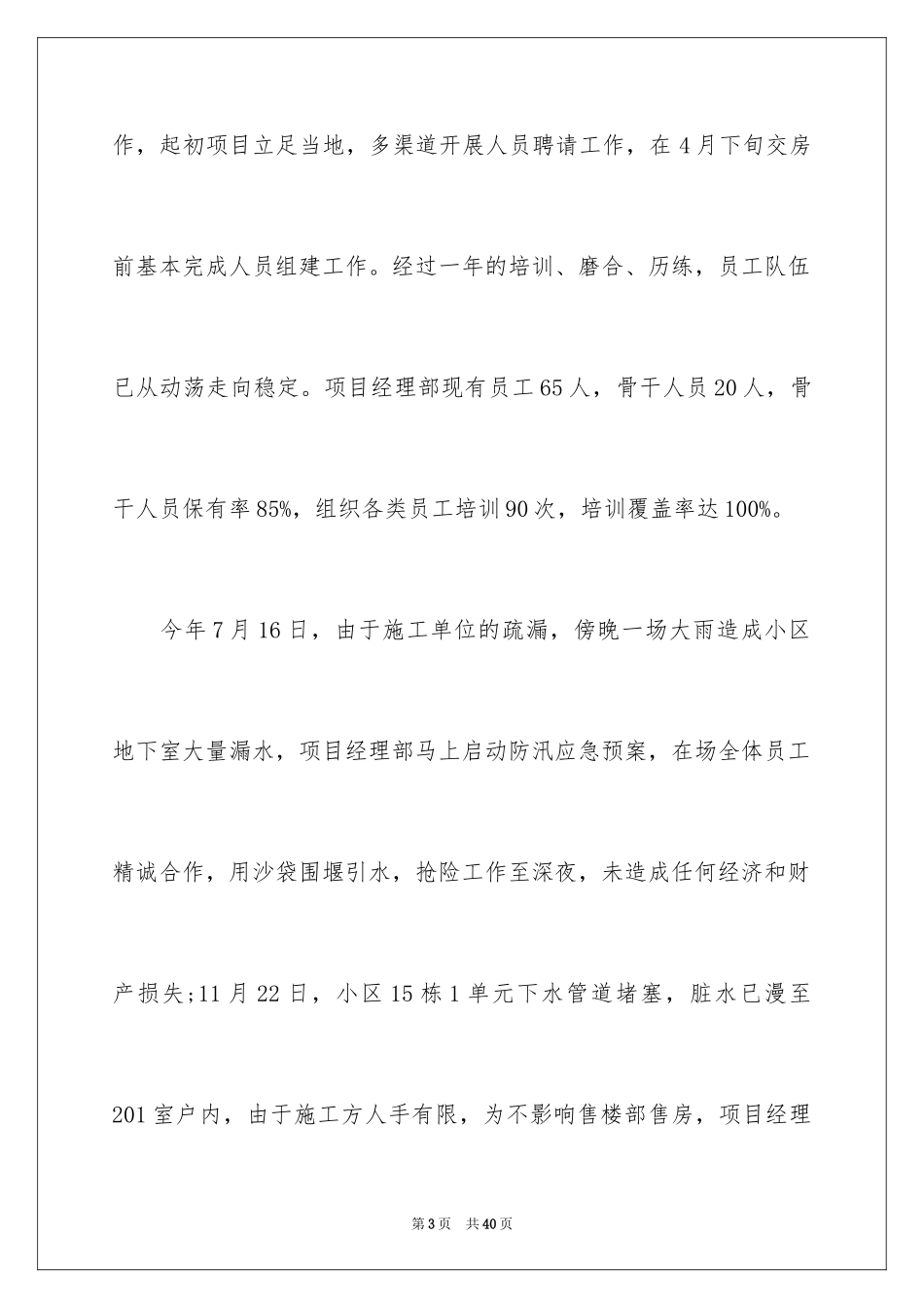 2024人力资源年末工作总结_1_第3页