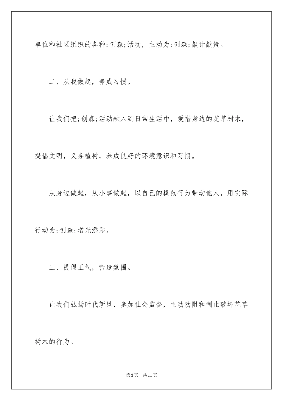 2024创建森林城市倡议书_第3页