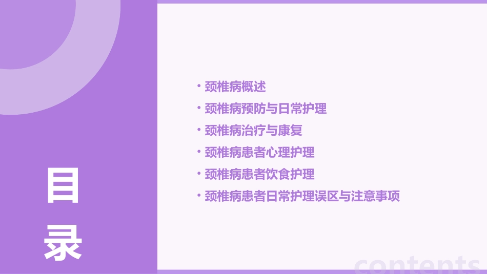 颈椎病健康教育护理课件_第2页